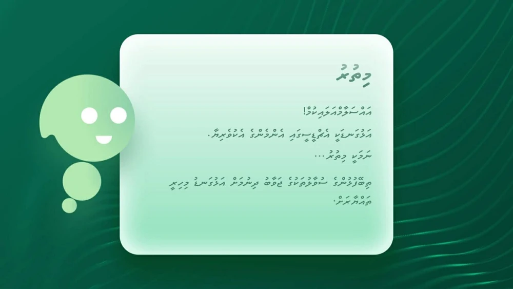 އެޗްޑީސީގެ ވެބްސައިޓަށް އޭއައި ބޮޓު 'މިތުރު' އަދި އާ ފީޗާސްތަކެއް ތައާރަފްކޮށްފި